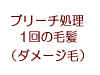 �u���[�`���� 1��̖є�(���{�[���X��)�^�x�R�������s ���e ���e