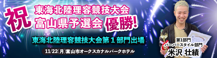 ヘアーサロンふらっと 高岡市 美容院 理容室